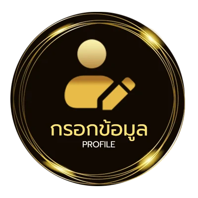 จัดการบัญชี บอลสูงวันนี้